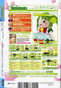 Page 267 of Comic Moe Max 2007-09 Vol. 04