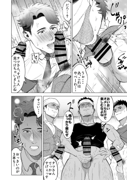 Page 18 of ガテン系の兄ちゃんをフェラ抜きっ！ gatenkei no nīchan o fera nuki ~!