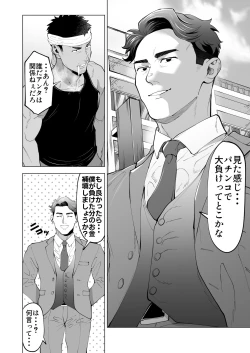 Page 2 of ガテン系の兄ちゃんをフェラ抜きっ！ gatenkei no nīchan o fera nuki ~!