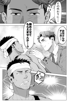 Page 3 of ガテン系の兄ちゃんをフェラ抜きっ！ gatenkei no nīchan o fera nuki ~!