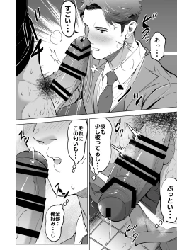 Page 6 of ガテン系の兄ちゃんをフェラ抜きっ！ gatenkei no nīchan o fera nuki ~!
