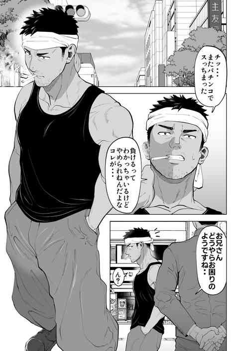 Download ガテン系の兄ちゃんをフェラ抜きっ！ gatenkei no nīchan o fera nuki ~!