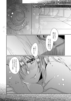 Page 71 of Uchi no Kiyohime wa Mama Compilation