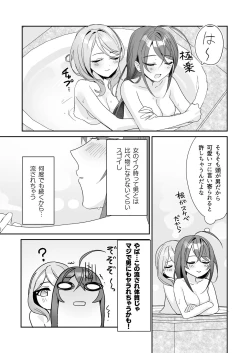 Page 15 of TS Kyoudai