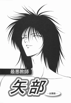 Page 208 of Ikoma Ippei JUNK!! Bishoujo Ryoujoku Hen