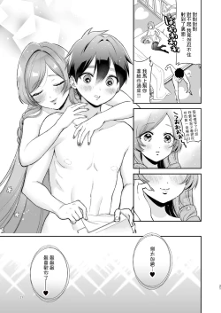 Page 20 of Hahari mama to ichababu H suru hon.