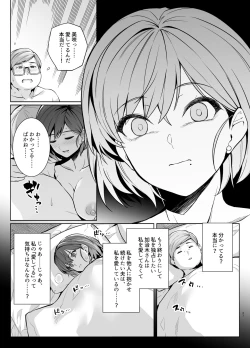 Page 46 of Tsuma ga Tanin no Mesu ni naru made Ura