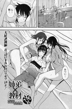 [Hanpera] Shitei X Kyouzai (COMIC Junai Kajitsu 2010-11)