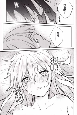 Page 30 of Anata to tomoni oboreru yoru wa | 与君共溺此夜中