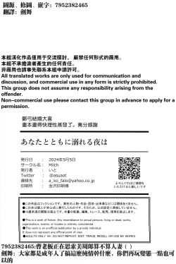 Page 49 of Anata to tomoni oboreru yoru wa | 与君共溺此夜中