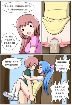 Page 39 of ［空间错乱］逆天一家 1-14