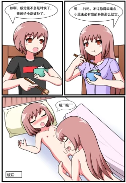 Page 3 of ［空间错乱］逆天一家 1-14