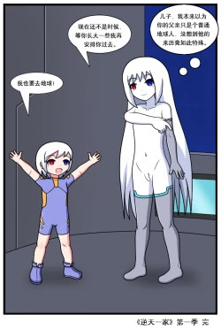 Page 46 of ［空间错乱］逆天一家 1-14