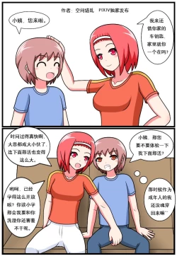 Page 7 of ［空间错乱］逆天一家 1-14