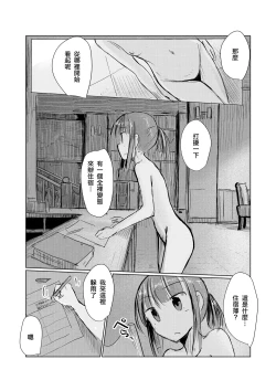 Page 13 of Syouzyo to Amayado ri