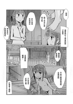 Page 17 of Syouzyo to Amayado ri