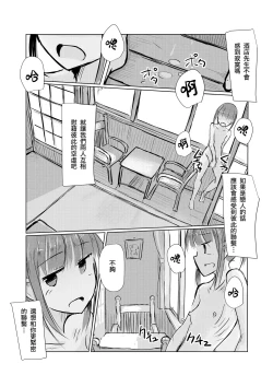 Page 26 of Syouzyo to Amayado ri