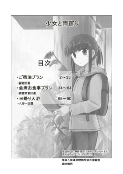 Page 2 of Syouzyo to Amayado ri