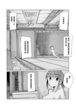 Page 39 of Syouzyo to Amayado ri