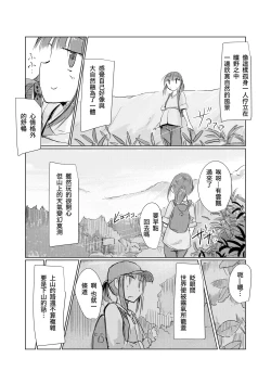 Page 5 of Syouzyo to Amayado ri