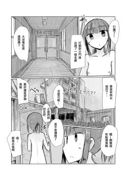 Page 67 of Syouzyo to Amayado ri