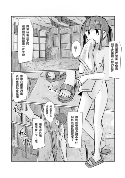 Page 68 of Syouzyo to Amayado ri