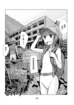 Page 91 of Syouzyo to Amayado ri