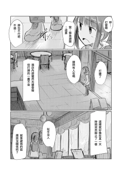 Page 9 of Syouzyo to Amayado ri