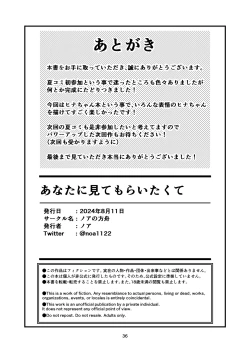 Page 36 of Anata ni Mitemoraitakute