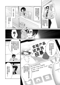 Page 4 of Danseiyou Omocha Kaisha no Monitor ni Oubo Shitara Mucchiri Bijo-tachi ni Shiborare Makutta Hanashi|面试了男性成人玩具公司的试用员后，被美少女们榨了个爽
