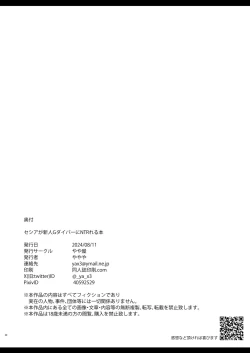 Page 29 of Sthesia ga Shinjin G Diver ni NTRreru  Hon