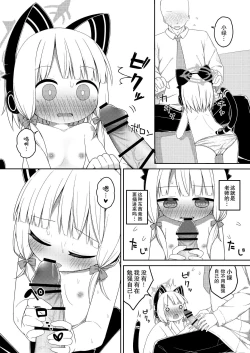 Page 13 of Sensei to Midori ga Ecchi Suru Hanashi | 老师跟小绿色色的故事