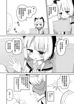 Page 7 of Sensei to Midori ga Ecchi Suru Hanashi | 老师跟小绿色色的故事