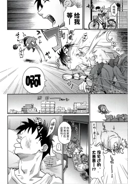 Page 4 of Sora-chan IS THE LIMIT