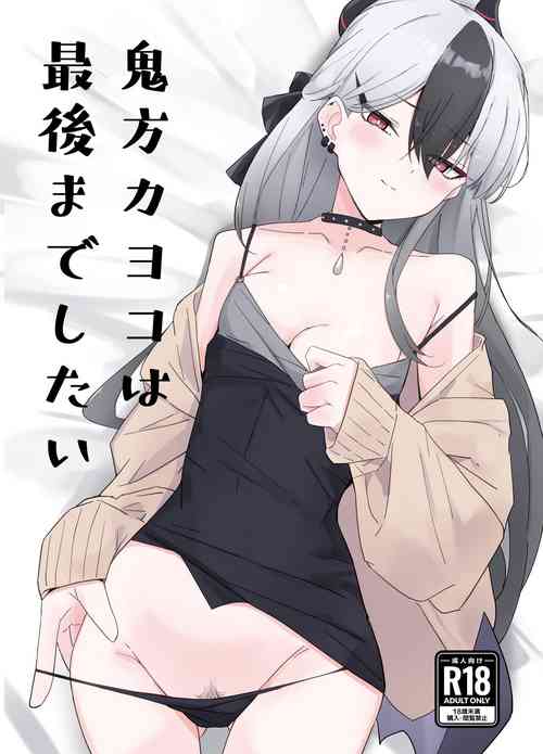 Download Onikata Kayoko wa Saigo made  Shitai