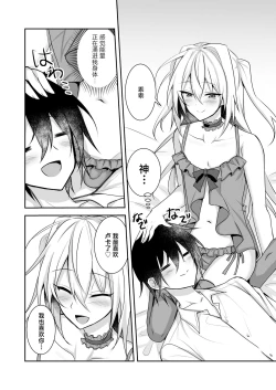 Page 6 of Ecchi na Otokonoko to Ichaicha Shite Iyasaretai