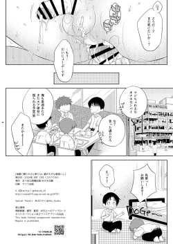 Page 22 of Kohai ni Tayorareru to Kotowaranai Utsuwa ga Okina Shimakaze-kun