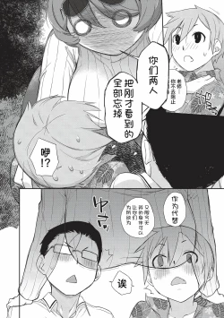 Page 8 of Tonari no Toyopai