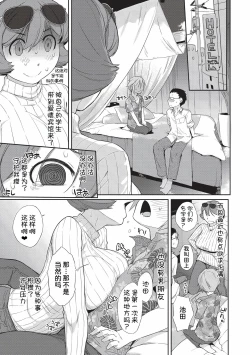 Page 9 of Tonari no Toyopai