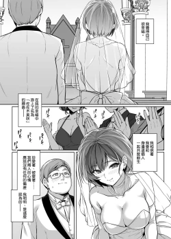 Page 3 of Tsuma ga Tanin no Mesu ni naru made Ura