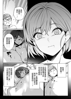 Page 47 of Tsuma ga Tanin no Mesu ni naru made Ura