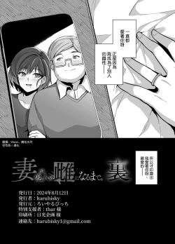 Page 62 of Tsuma ga Tanin no Mesu ni naru made Ura