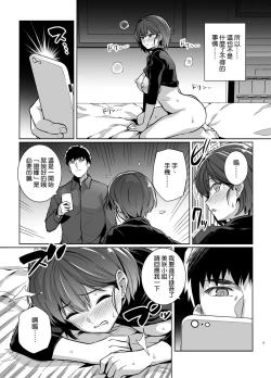 Page 9 of Tsuma ga Tanin no Mesu ni naru made Ura