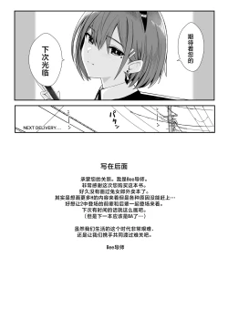 Page 26 of Haitatsu Bunny Girl to Service Ecchi 3 - Delivery Bunny Girl 3 | 外卖兔女郎的杀必死涩涩3