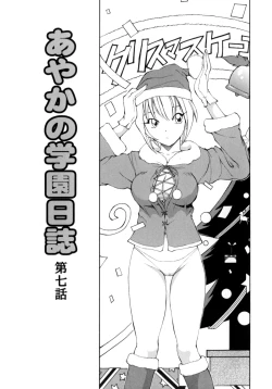 Page 109 of Ayaka no Gakuen Nisshi