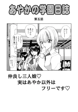 Page 73 of Ayaka no Gakuen Nisshi