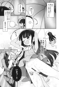 Page 8 of TS Loli OjiShuu