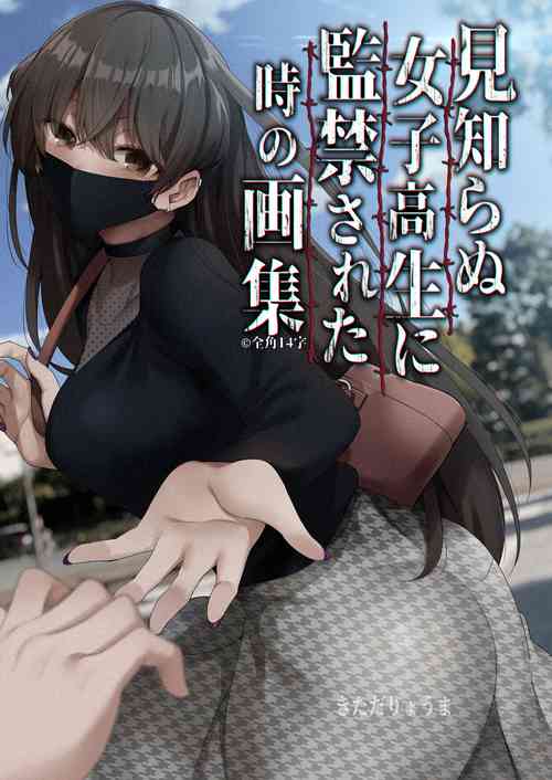 Download Mishiranu Joshikousei ni Kankin sareta Toki no hanashi 1-3