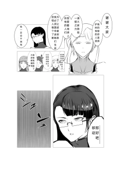 Page 27 of Superheroine Ema no Haiboku 5