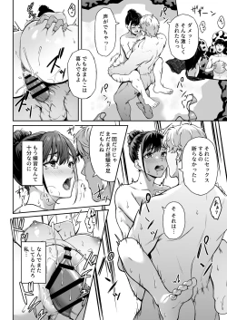 Page 19 of Omoide mo Kaori mo